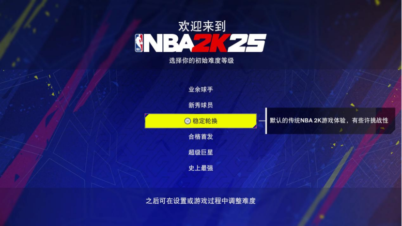 验：次世代篮球盛宴的回归与革新《NBA 2K25》PS5版体